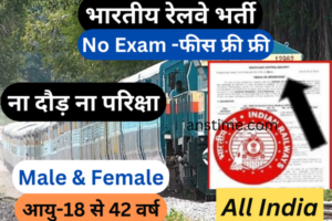 Railway 10th ITI Job