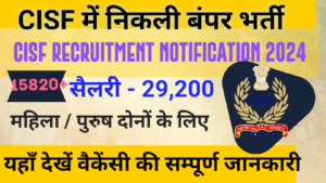 CISF BHARTI 2024 Apply Online 