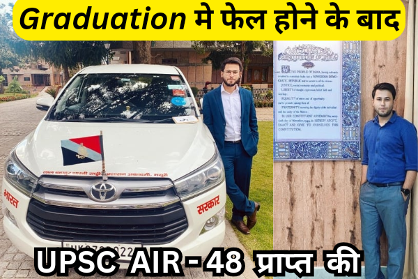 IAS Anurag Kumar Graduation Fail