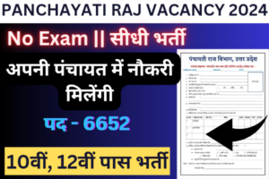 Panchayati Raj Vacancy