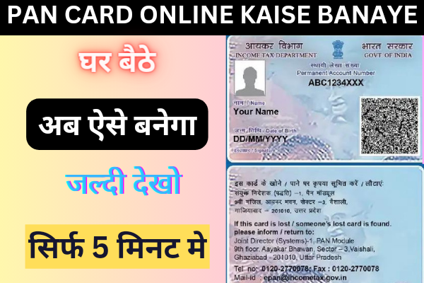 Pan Card Online Kaise Banaye