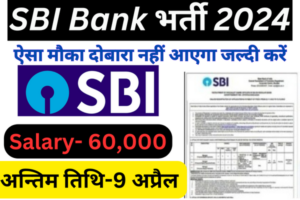 SBI Bharti 2024