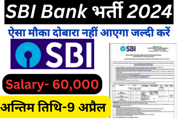 SBI Bharti 2024