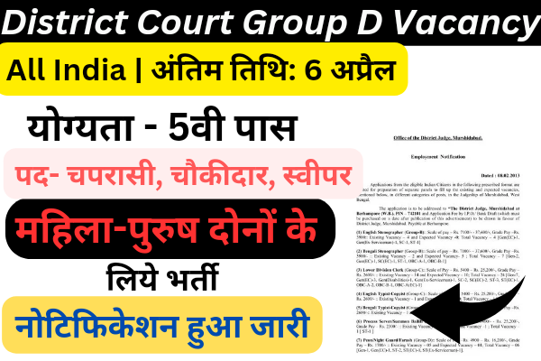 District Court Group D Bharti