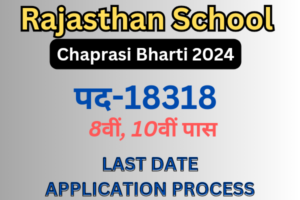 Rajasthan School Chaprasi Bharti 2024