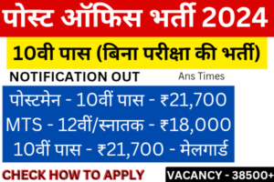 POST OFFICE GDS UPCOMING SARKARI JOB 38500+