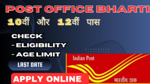 Post Office Bharti Apply online 