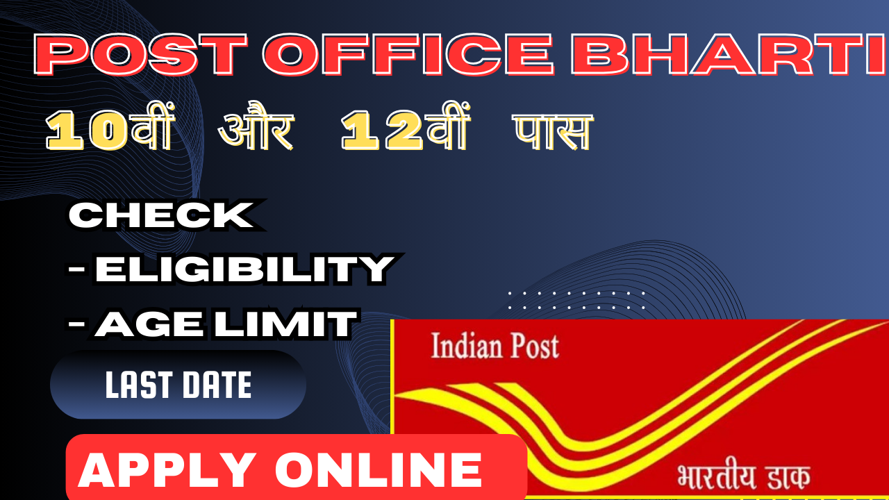 Post Office Bharti Apply online